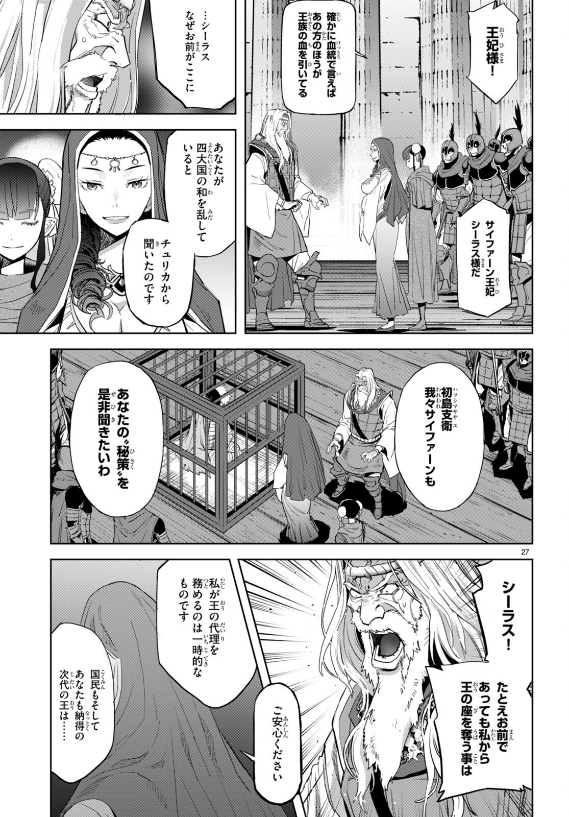 ゲーム オブ ファミリア -家族戦記- - 第59話 - Page 27