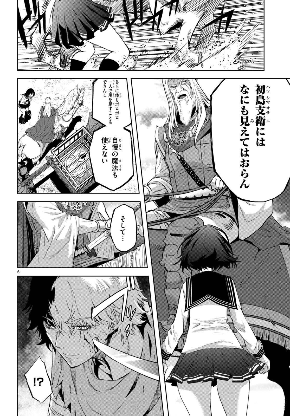 ゲーム オブ ファミリア -家族戦記- - 第59話 - Page 6