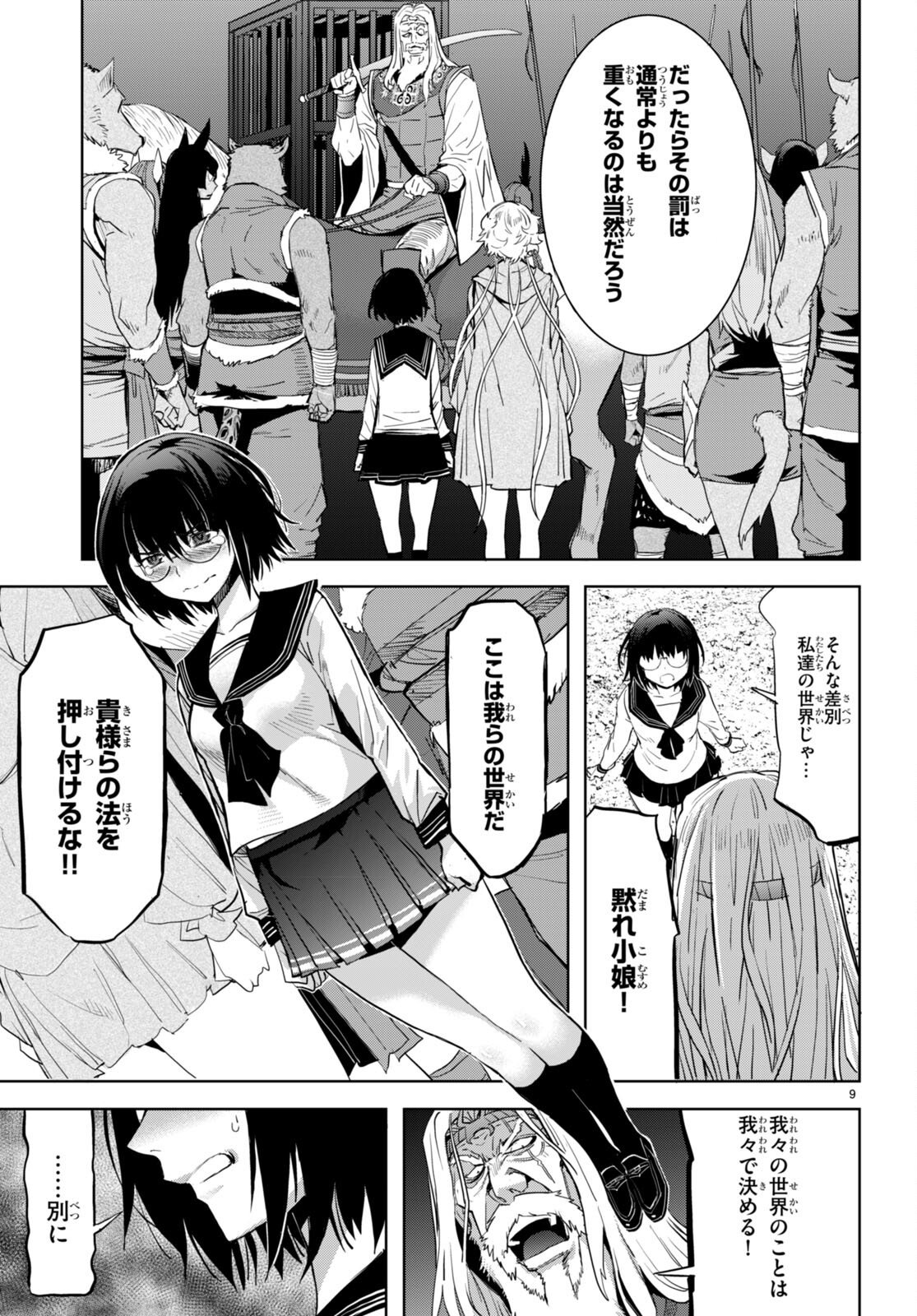 ゲーム オブ ファミリア -家族戦記- - 第59話 - Page 9