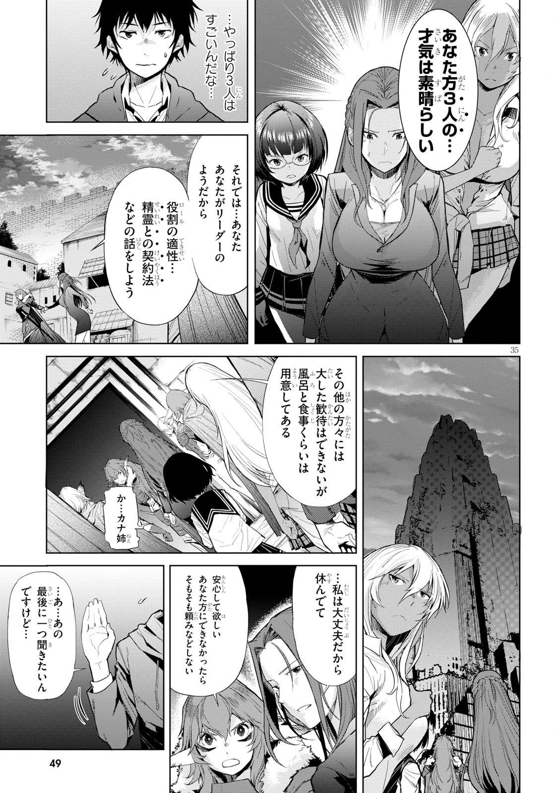 ゲーム オブ ファミリア -家族戦記- - 第1話 - Page 44