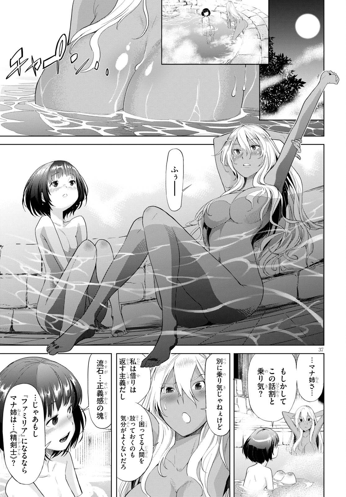 ゲーム オブ ファミリア -家族戦記- - 第1話 - Page 46