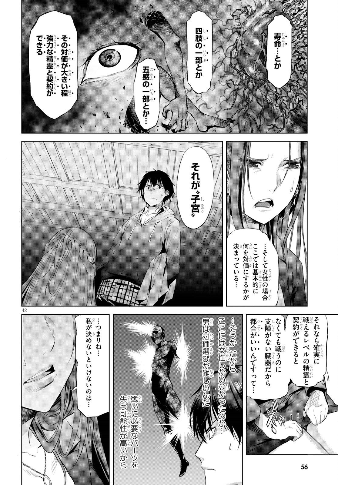 ゲーム オブ ファミリア -家族戦記- - 第1話 - Page 51