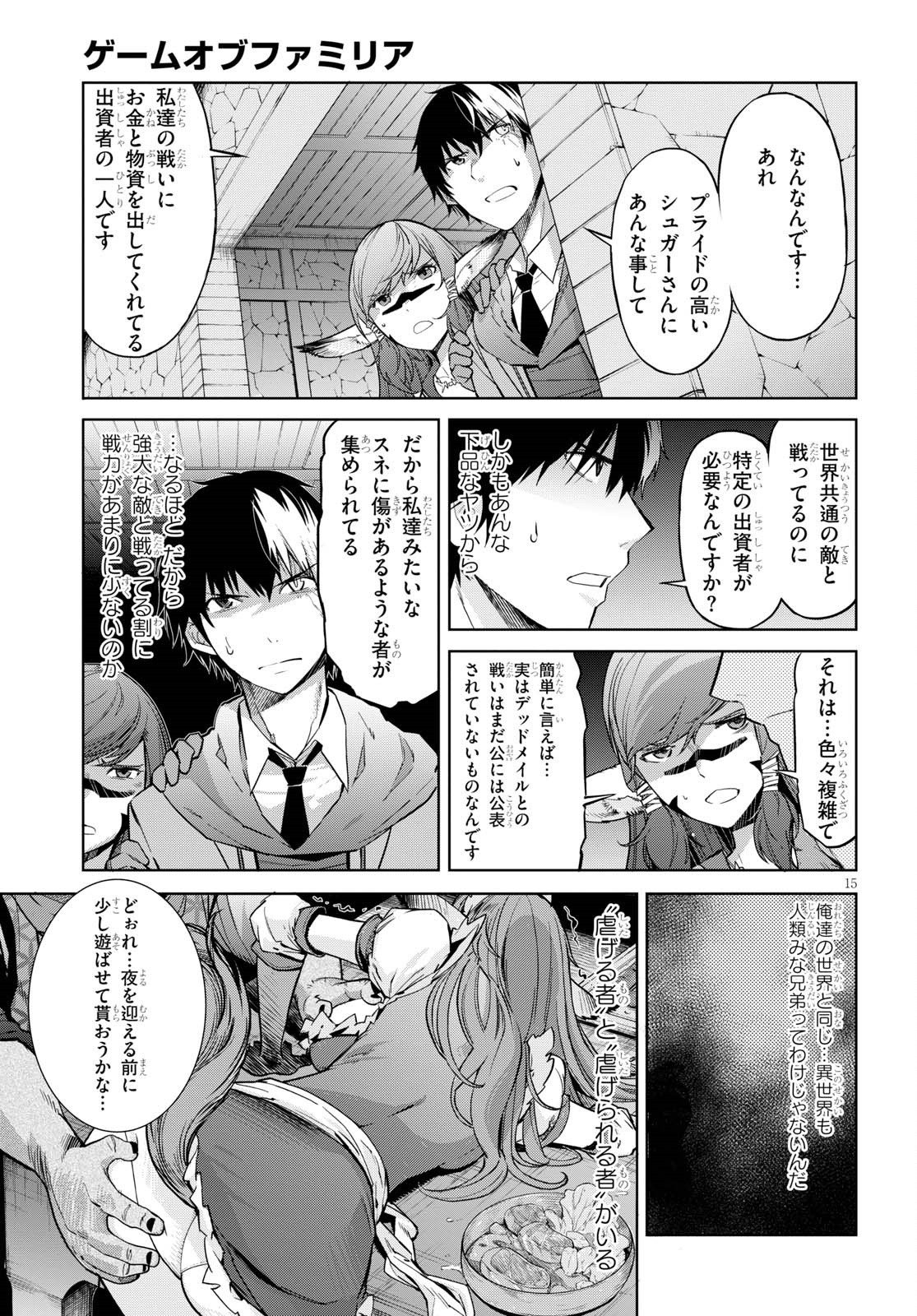 ゲーム オブ ファミリア -家族戦記- - 第3話 - Page 15