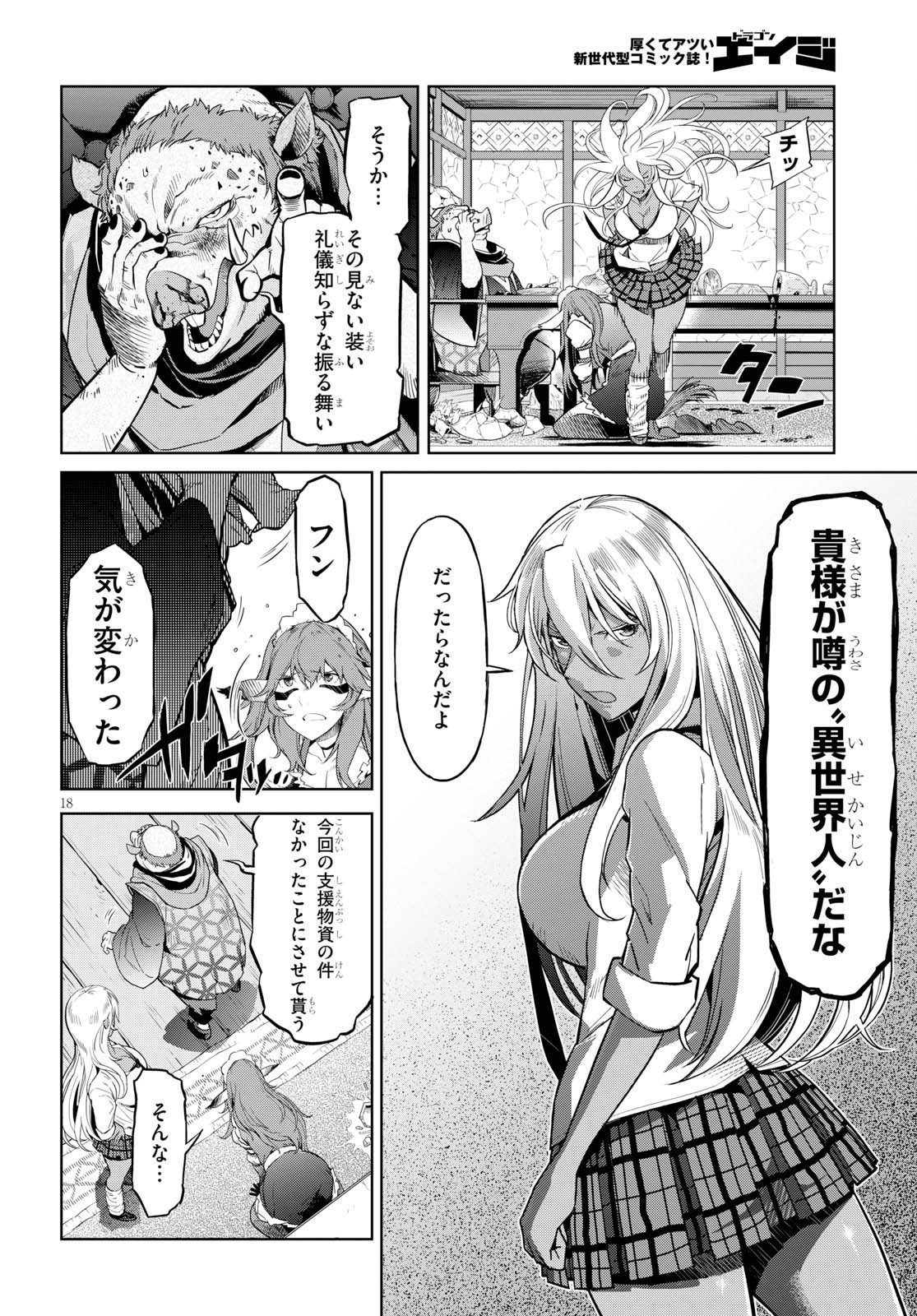 ゲーム オブ ファミリア -家族戦記- - 第3話 - Page 18