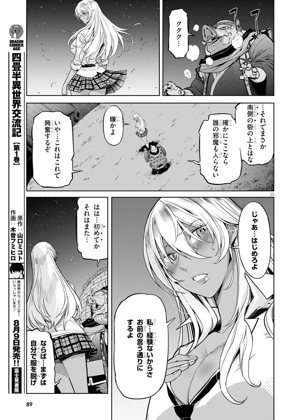 ゲーム オブ ファミリア -家族戦記- - 第3話 - Page 25