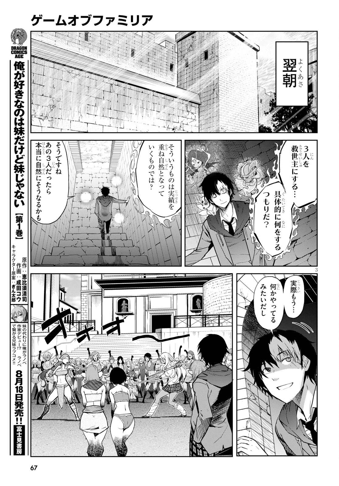 ゲーム オブ ファミリア -家族戦記- 第3話 - Page 3