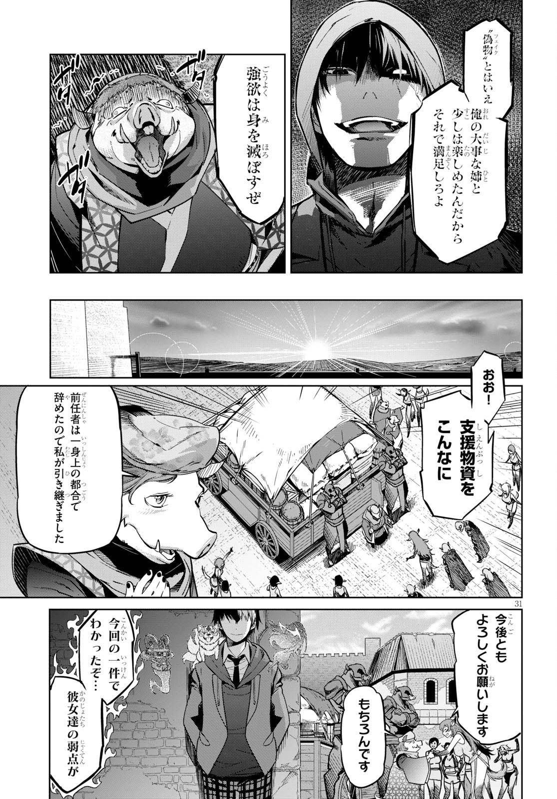 ゲーム オブ ファミリア -家族戦記- - 第3話 - Page 31