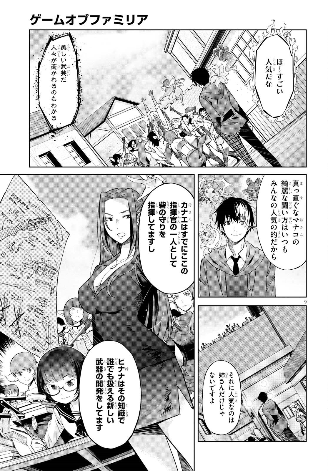 ゲーム オブ ファミリア -家族戦記- - 第3話 - Page 9