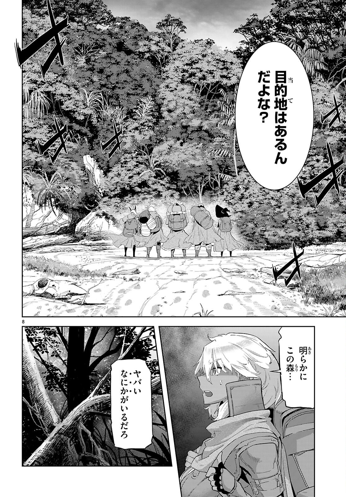 ゲーム オブ ファミリア -家族戦記- - 第65話 - Page 10