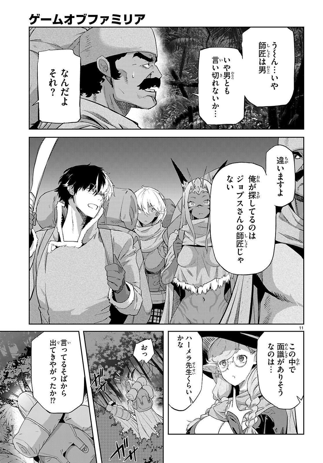 ゲーム オブ ファミリア -家族戦記- - 第65話 - Page 13