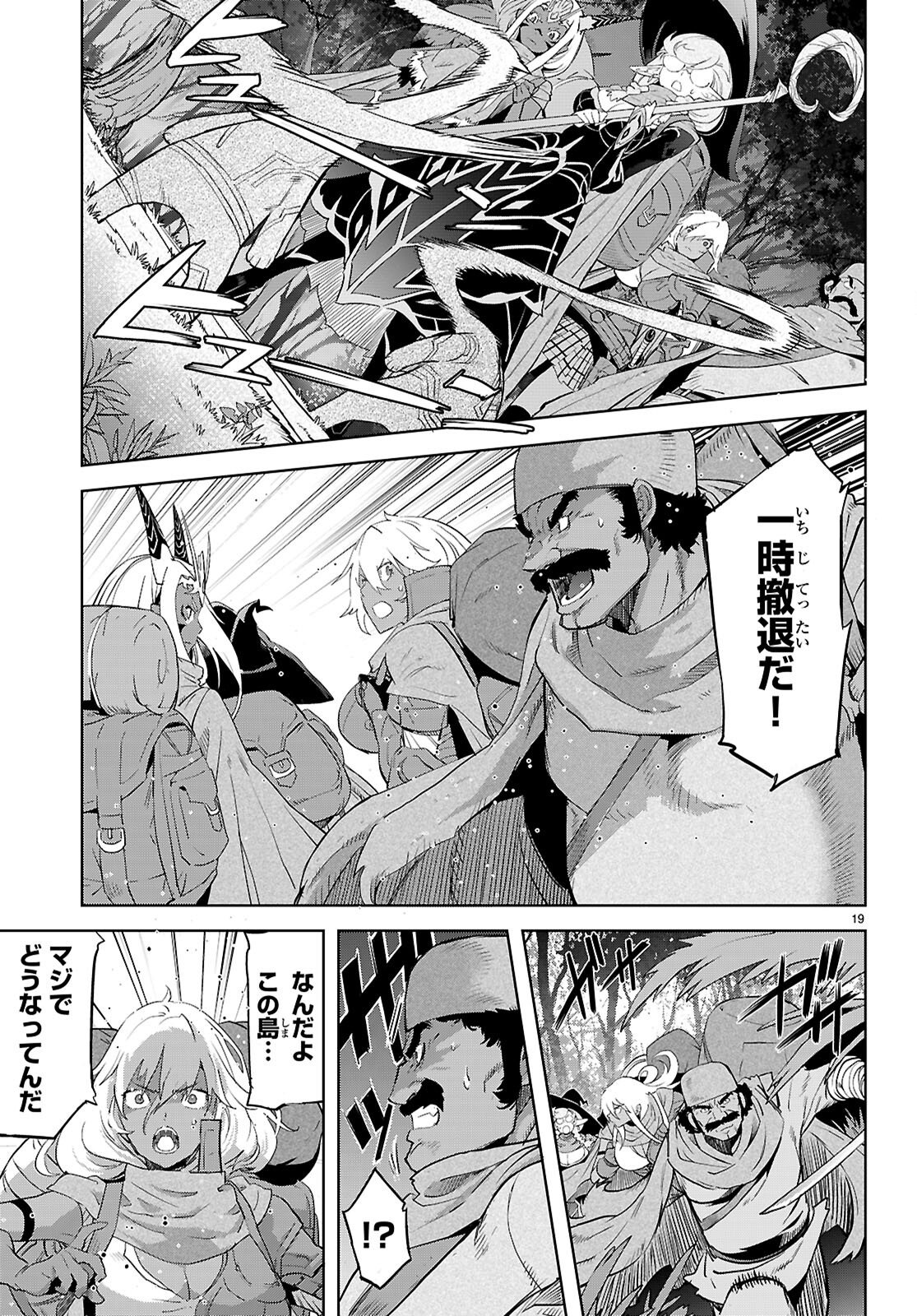 ゲーム オブ ファミリア -家族戦記- - 第65話 - Page 21