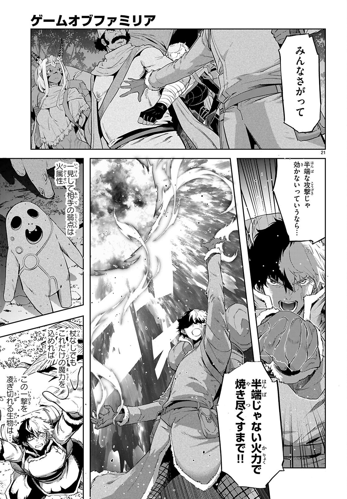 ゲーム オブ ファミリア -家族戦記- - 第65話 - Page 23