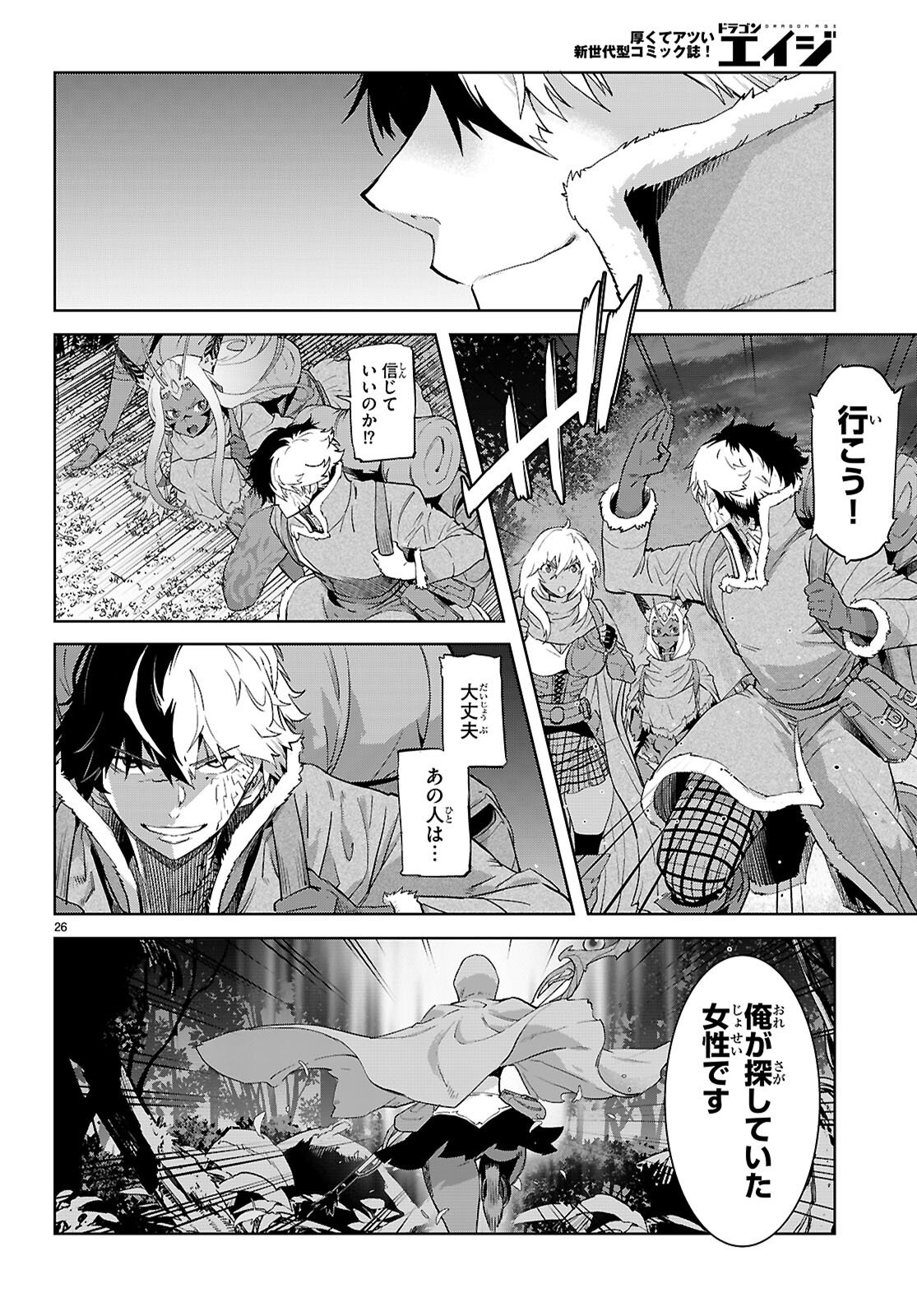 ゲーム オブ ファミリア -家族戦記- - 第65話 - Page 28