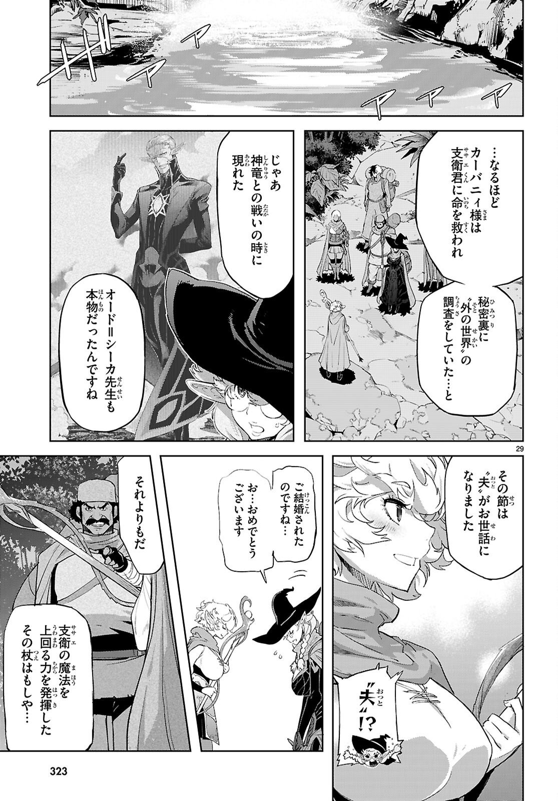 ゲーム オブ ファミリア -家族戦記- 第65話 - Page 31