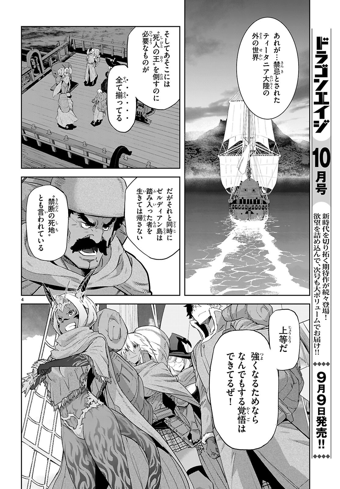 ゲーム オブ ファミリア -家族戦記- 第65話 - Page 6