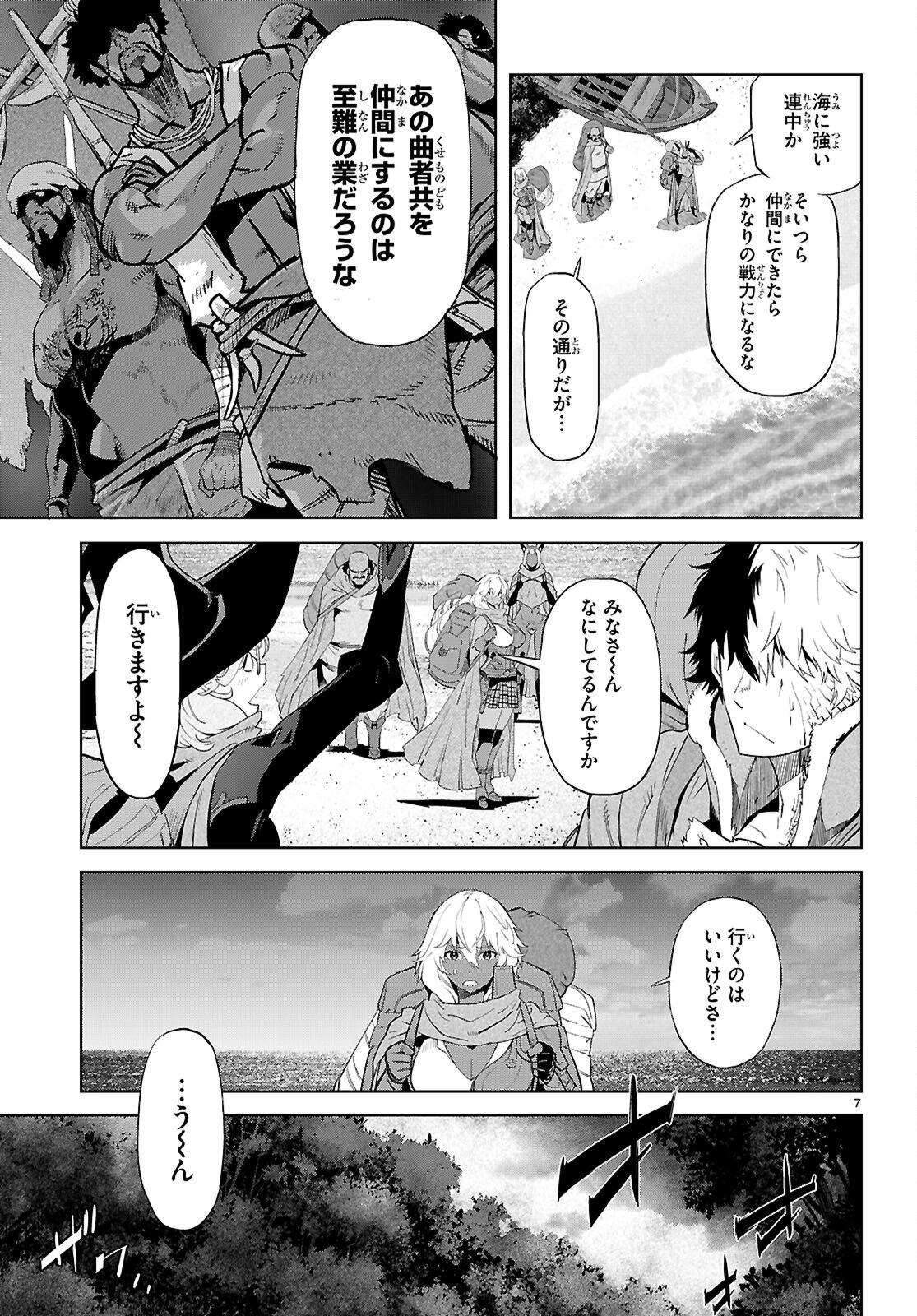 ゲーム オブ ファミリア -家族戦記- 第65話 - Page 9