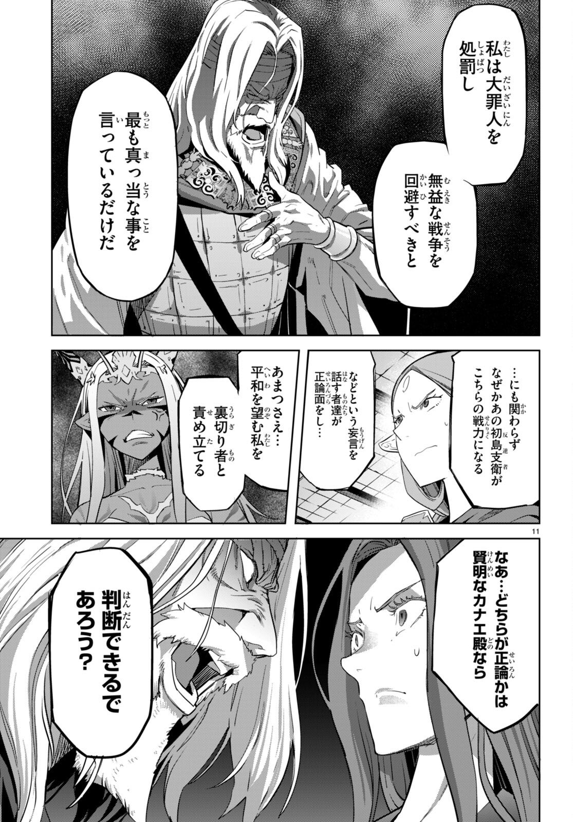 ゲーム オブ ファミリア -家族戦記- - 第57話 - Page 11