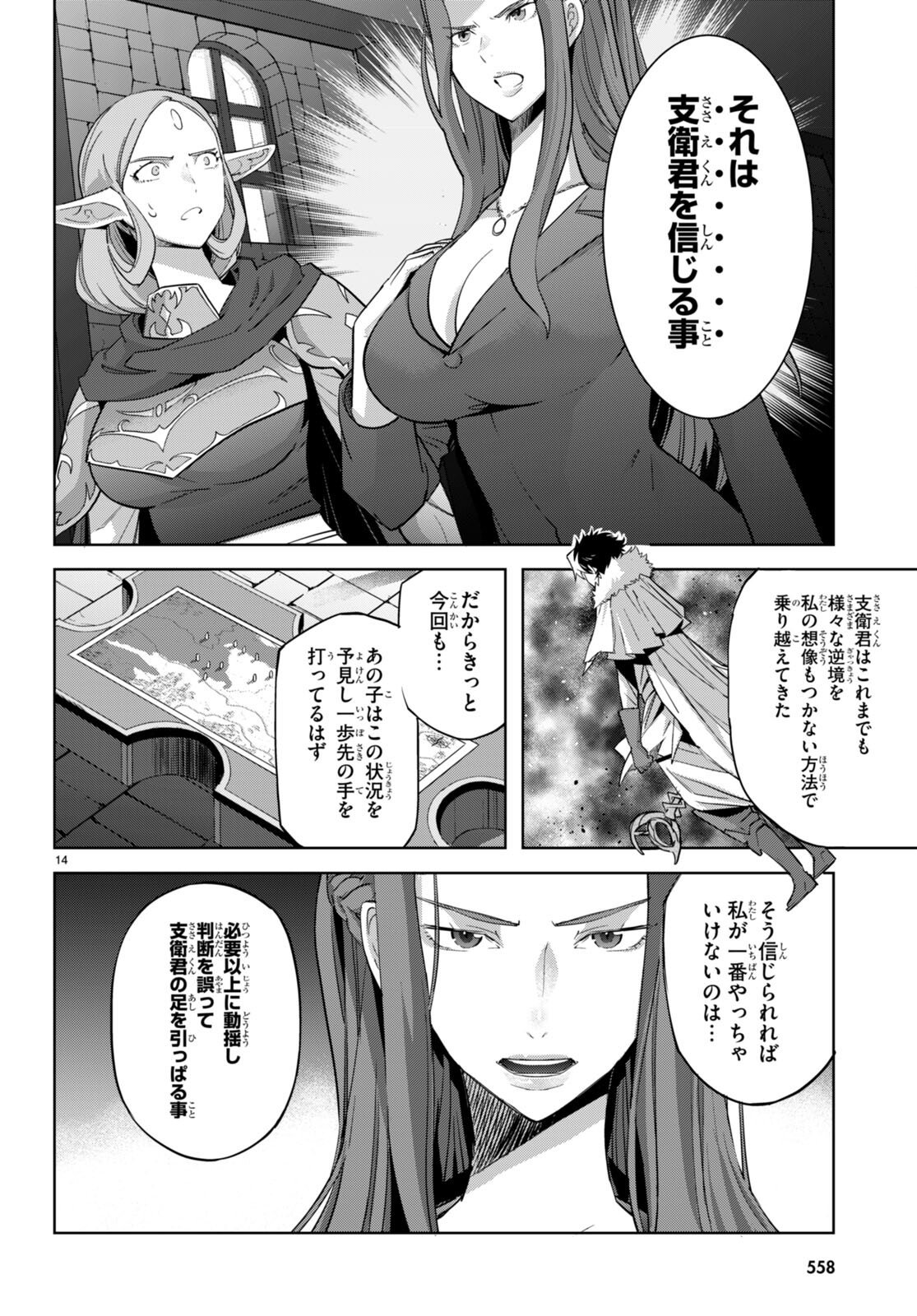 ゲーム オブ ファミリア -家族戦記- - 第57話 - Page 14