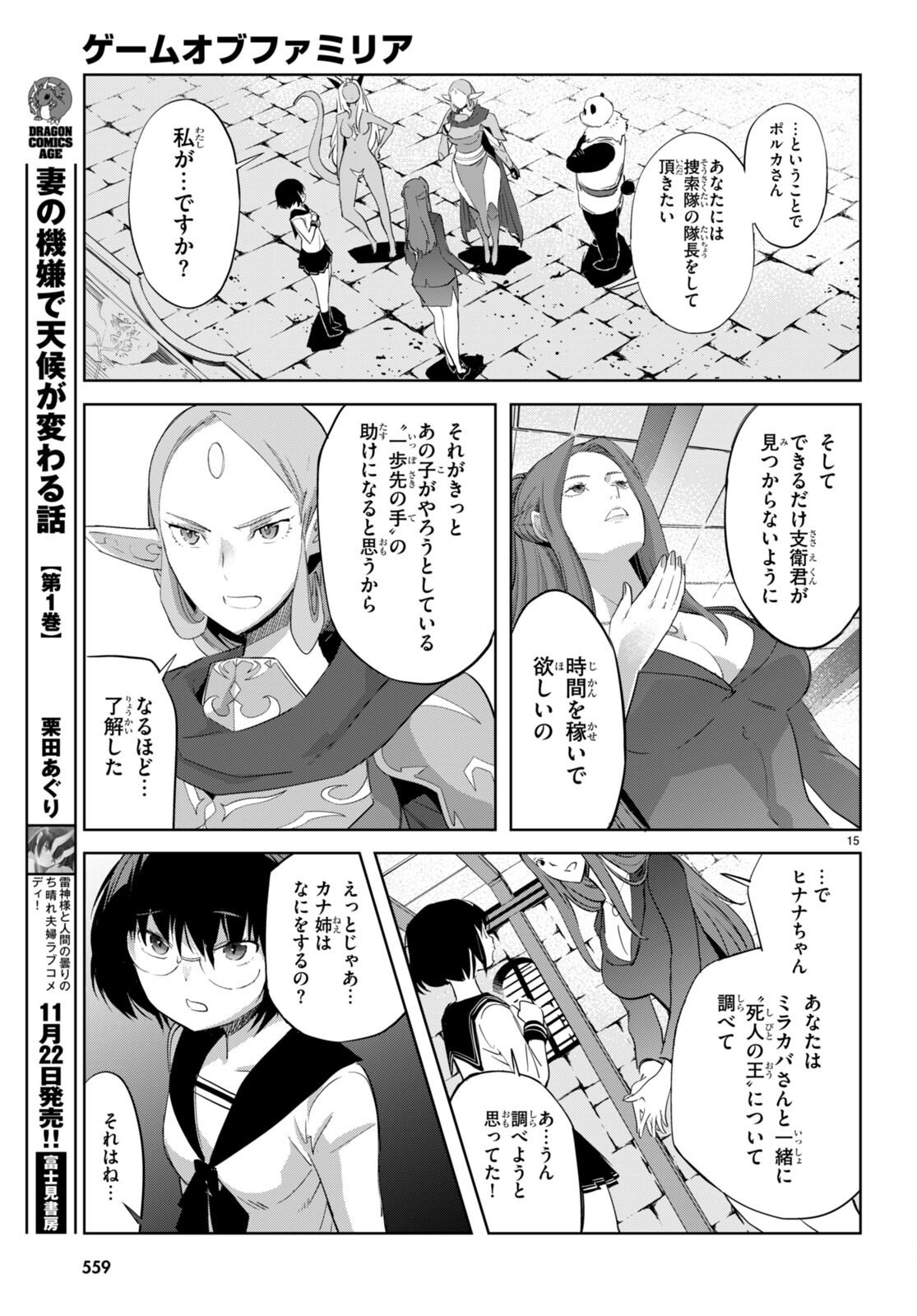 ゲーム オブ ファミリア -家族戦記- 第57話 - Page 15