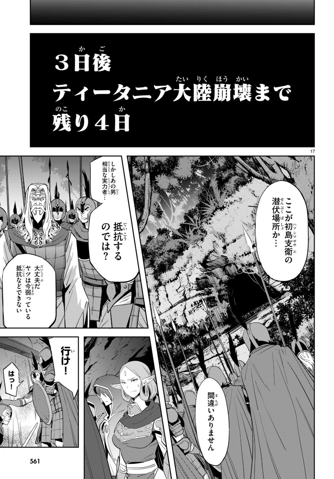 ゲーム オブ ファミリア -家族戦記- 第57話 - Page 17