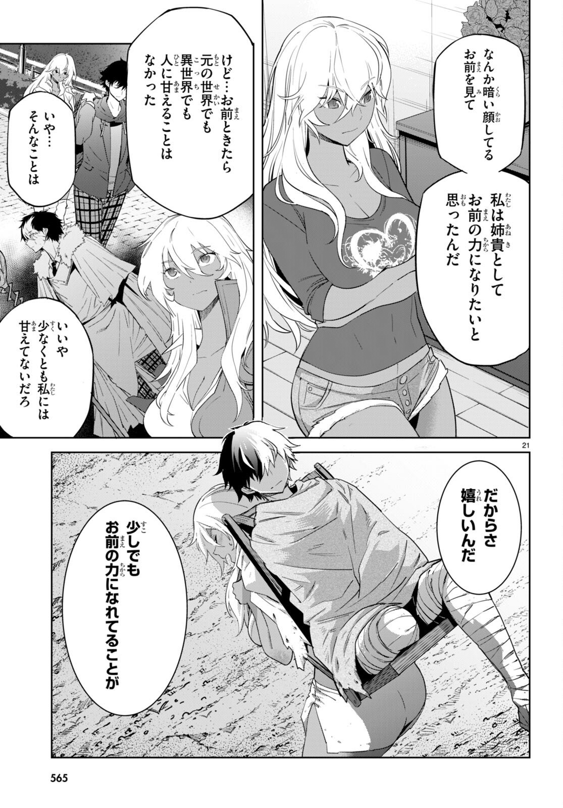 ゲーム オブ ファミリア -家族戦記- 第57話 - Page 21