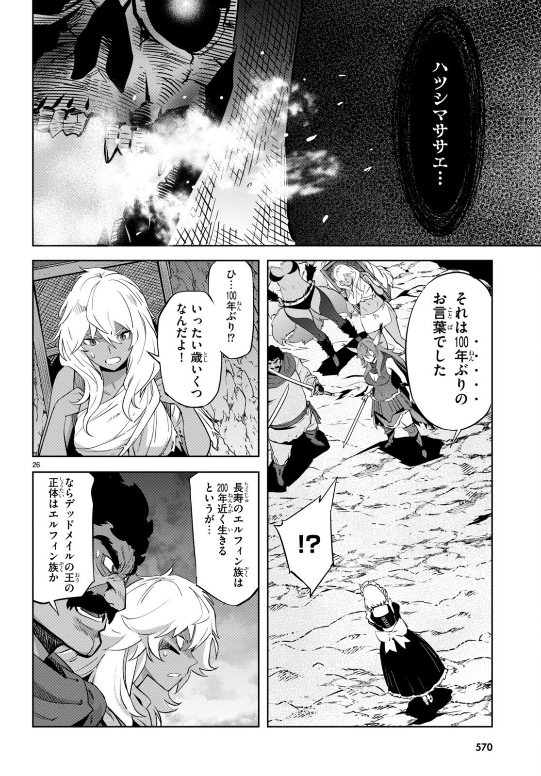 ゲーム オブ ファミリア -家族戦記- 第57話 - Page 26