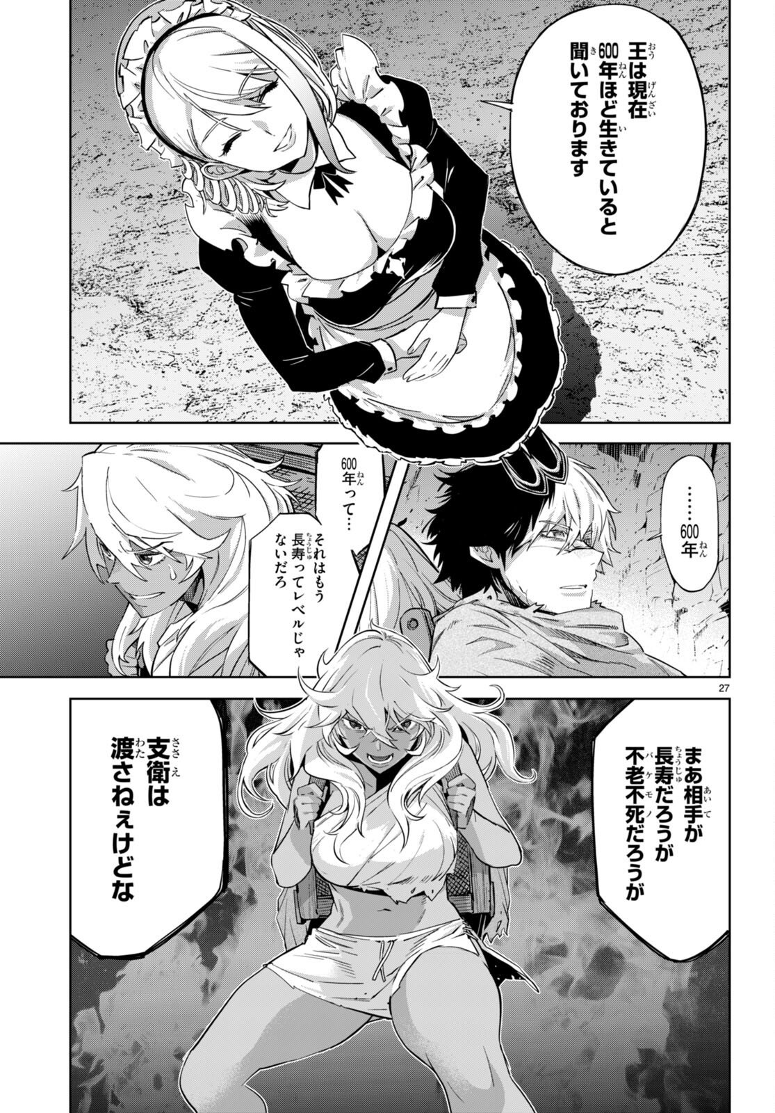 ゲーム オブ ファミリア -家族戦記- - 第57話 - Page 27