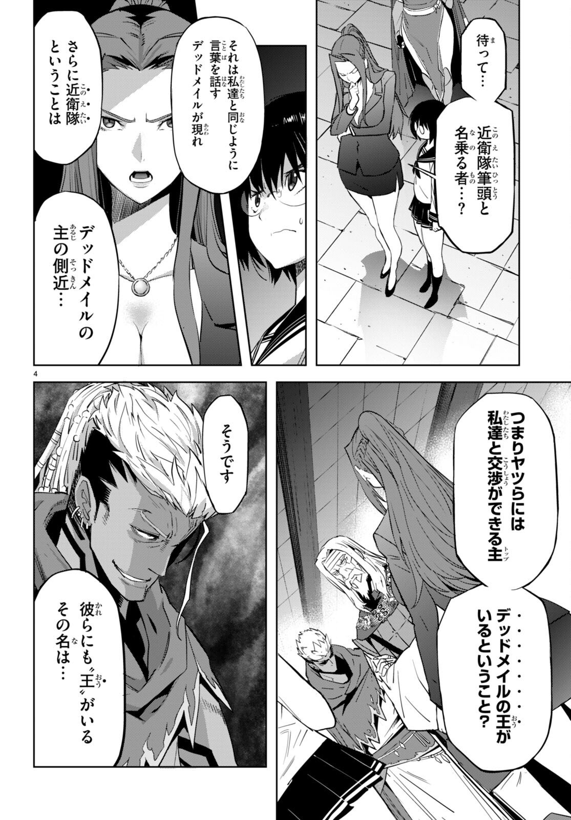 ゲーム オブ ファミリア -家族戦記- 第57話 - Page 4