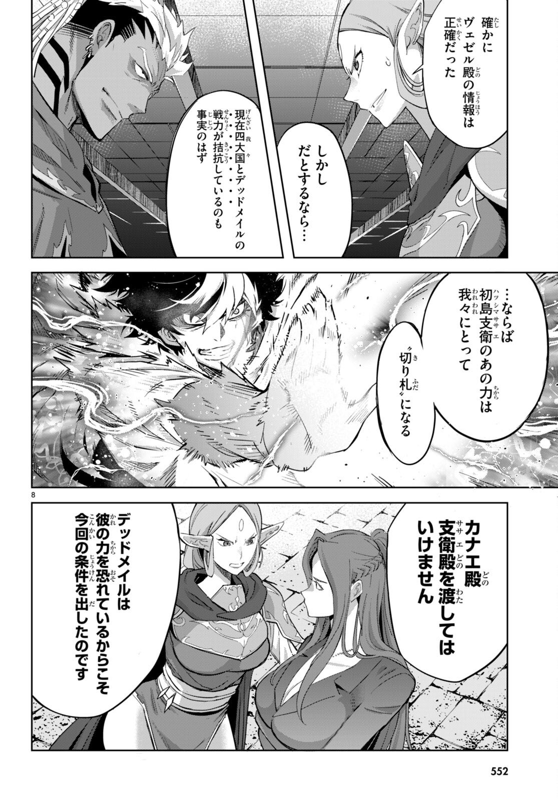 ゲーム オブ ファミリア -家族戦記- 第57話 - Page 8