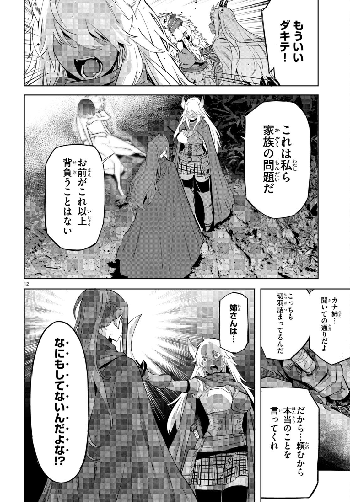 ゲーム オブ ファミリア -家族戦記- 第43話 - Page 12