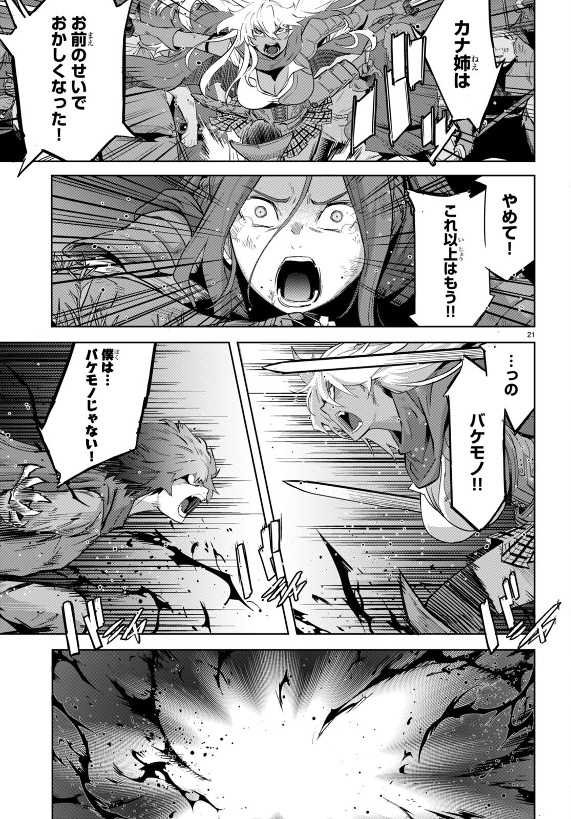 ゲーム オブ ファミリア -家族戦記- - 第43話 - Page 21