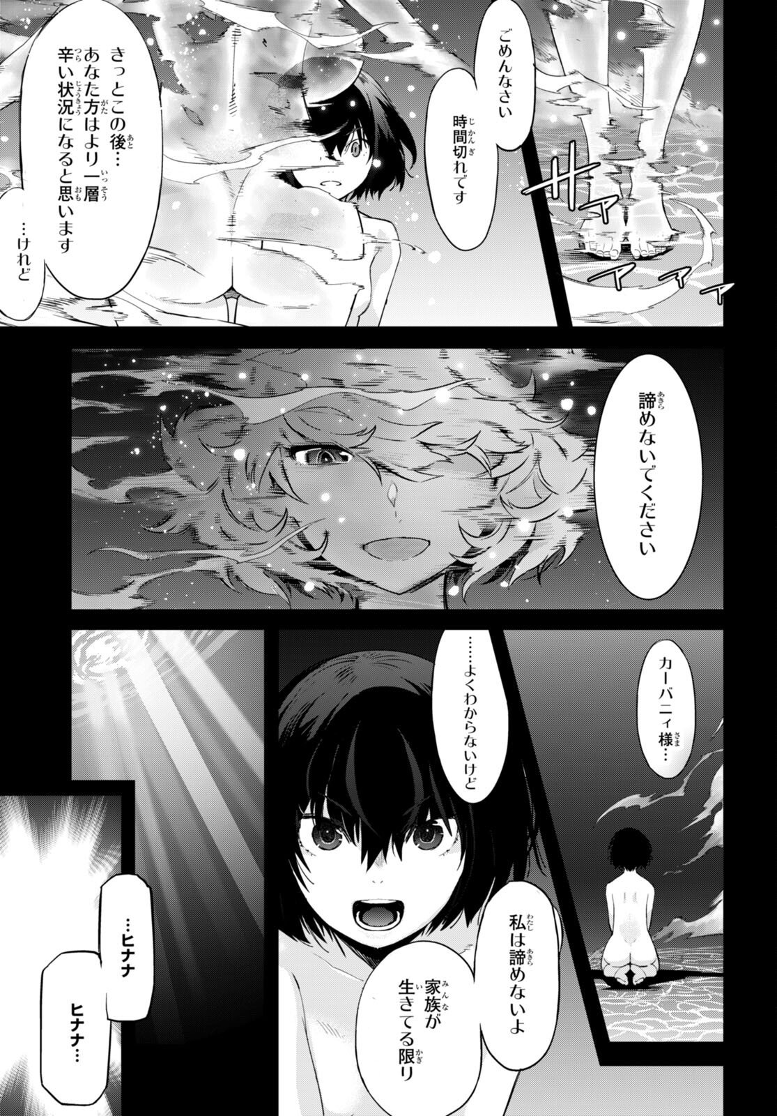 ゲーム オブ ファミリア -家族戦記- - 第43話 - Page 29