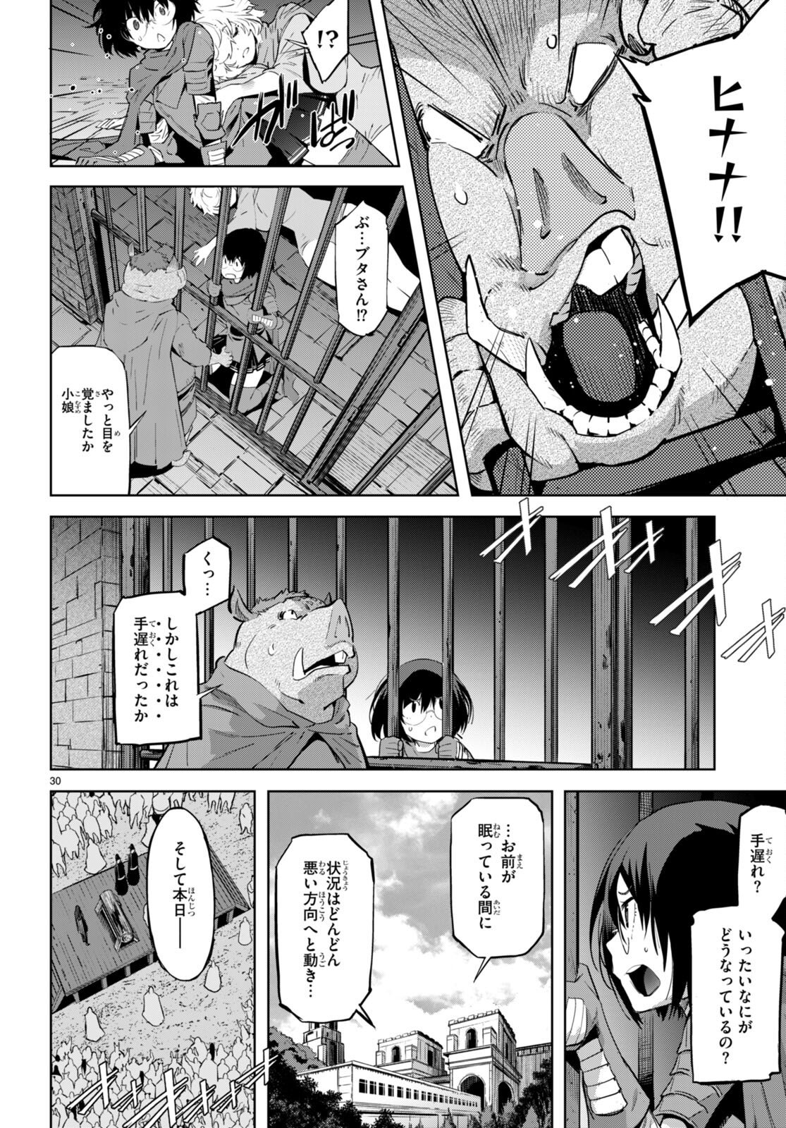 ゲーム オブ ファミリア -家族戦記- - 第43話 - Page 30