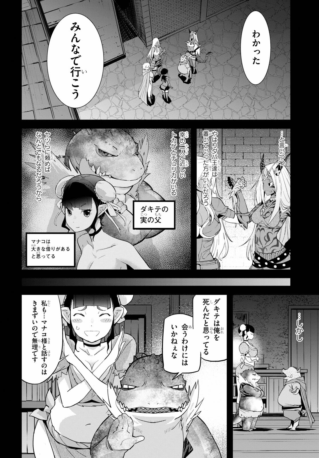 ゲーム オブ ファミリア -家族戦記- - 第38話 - Page 10