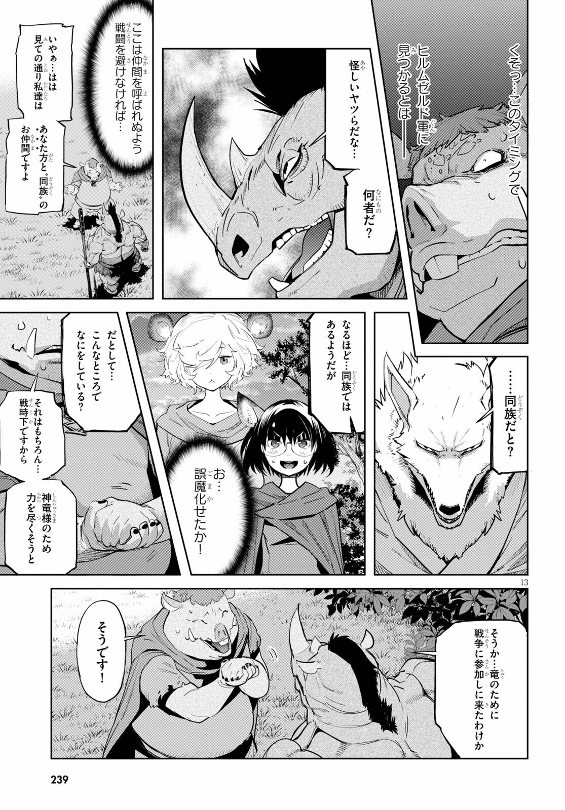 ゲーム オブ ファミリア -家族戦記- - 第38話 - Page 13