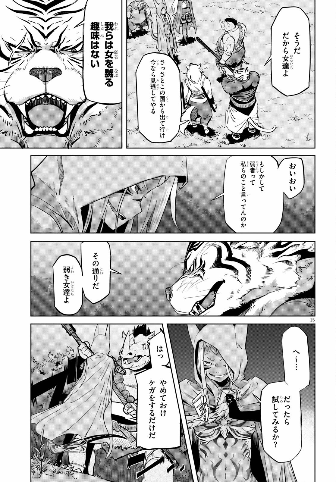 ゲーム オブ ファミリア -家族戦記- 第38話 - Page 15