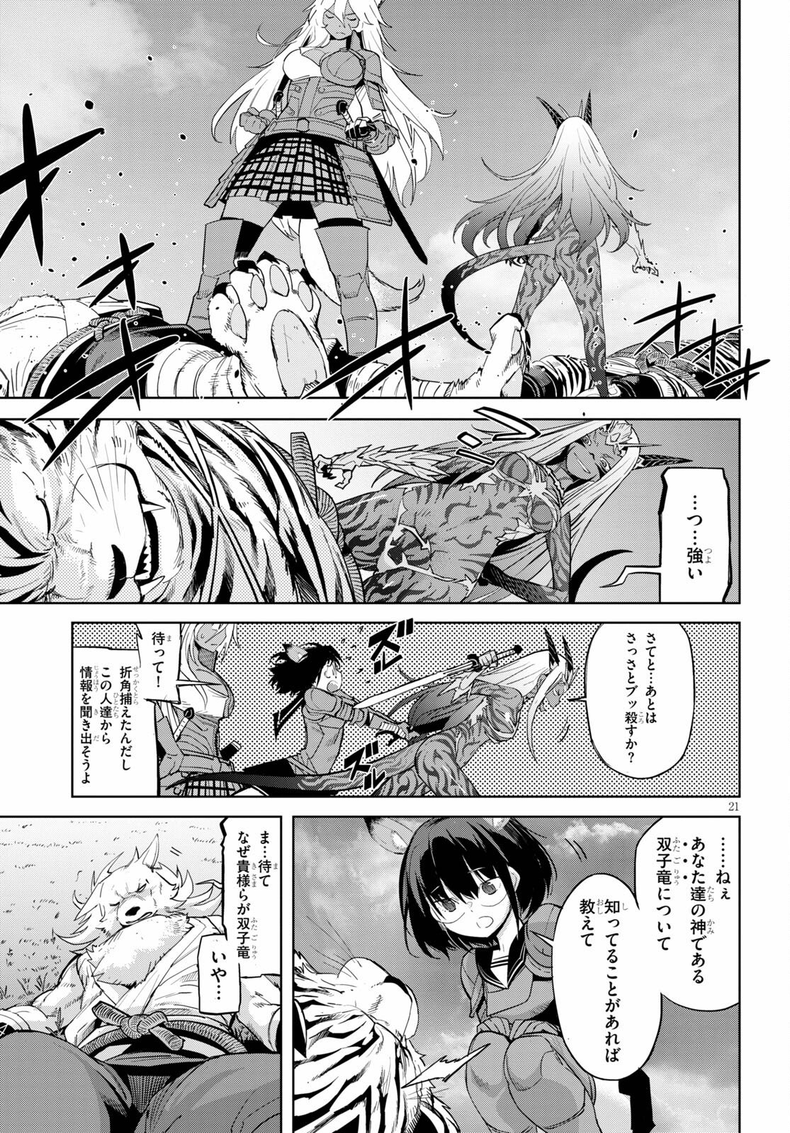 ゲーム オブ ファミリア -家族戦記- 第38話 - Page 21