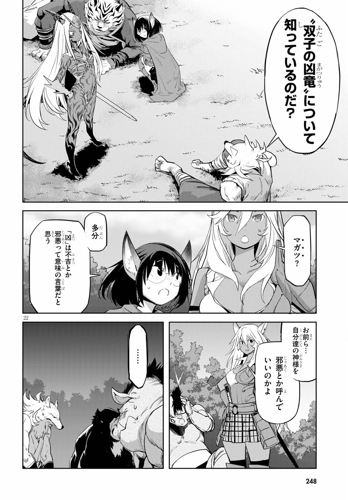 ゲーム オブ ファミリア -家族戦記- - 第38話 - Page 22