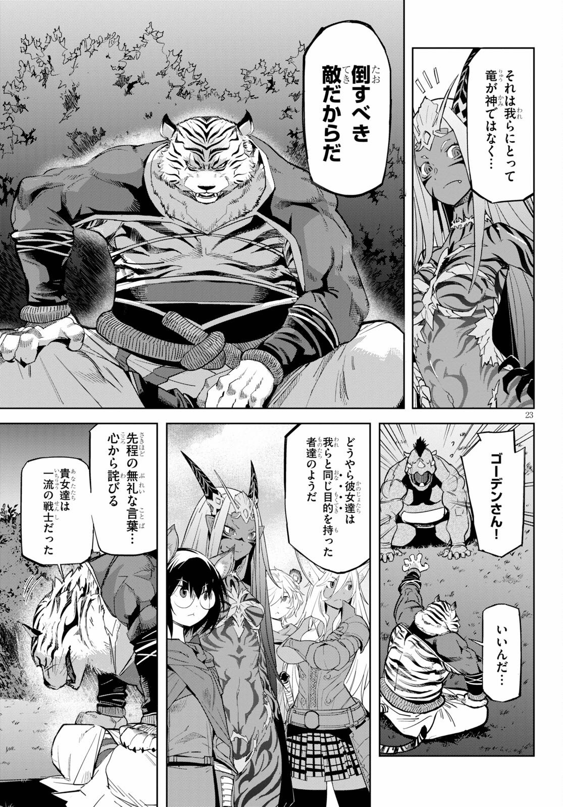 ゲーム オブ ファミリア -家族戦記- - 第38話 - Page 23