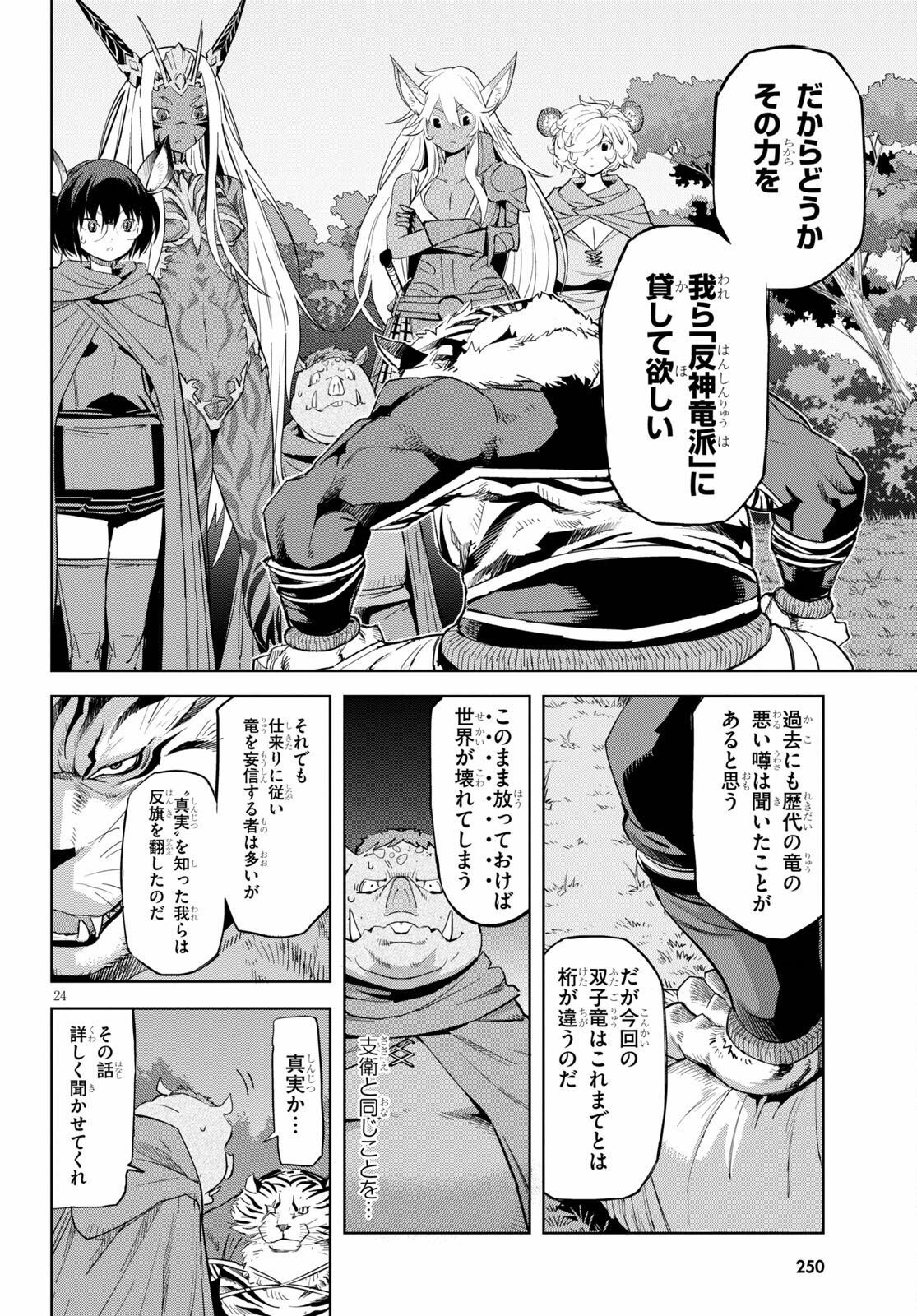 ゲーム オブ ファミリア -家族戦記- - 第38話 - Page 24