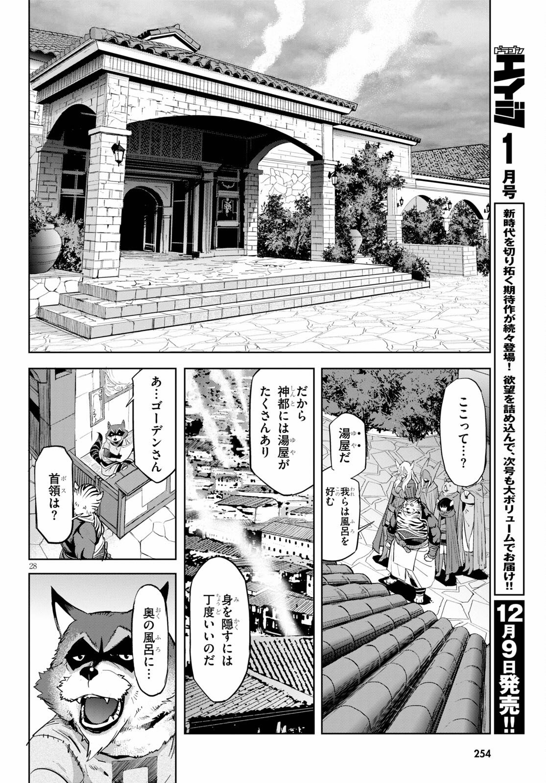 ゲーム オブ ファミリア -家族戦記- - 第38話 - Page 28