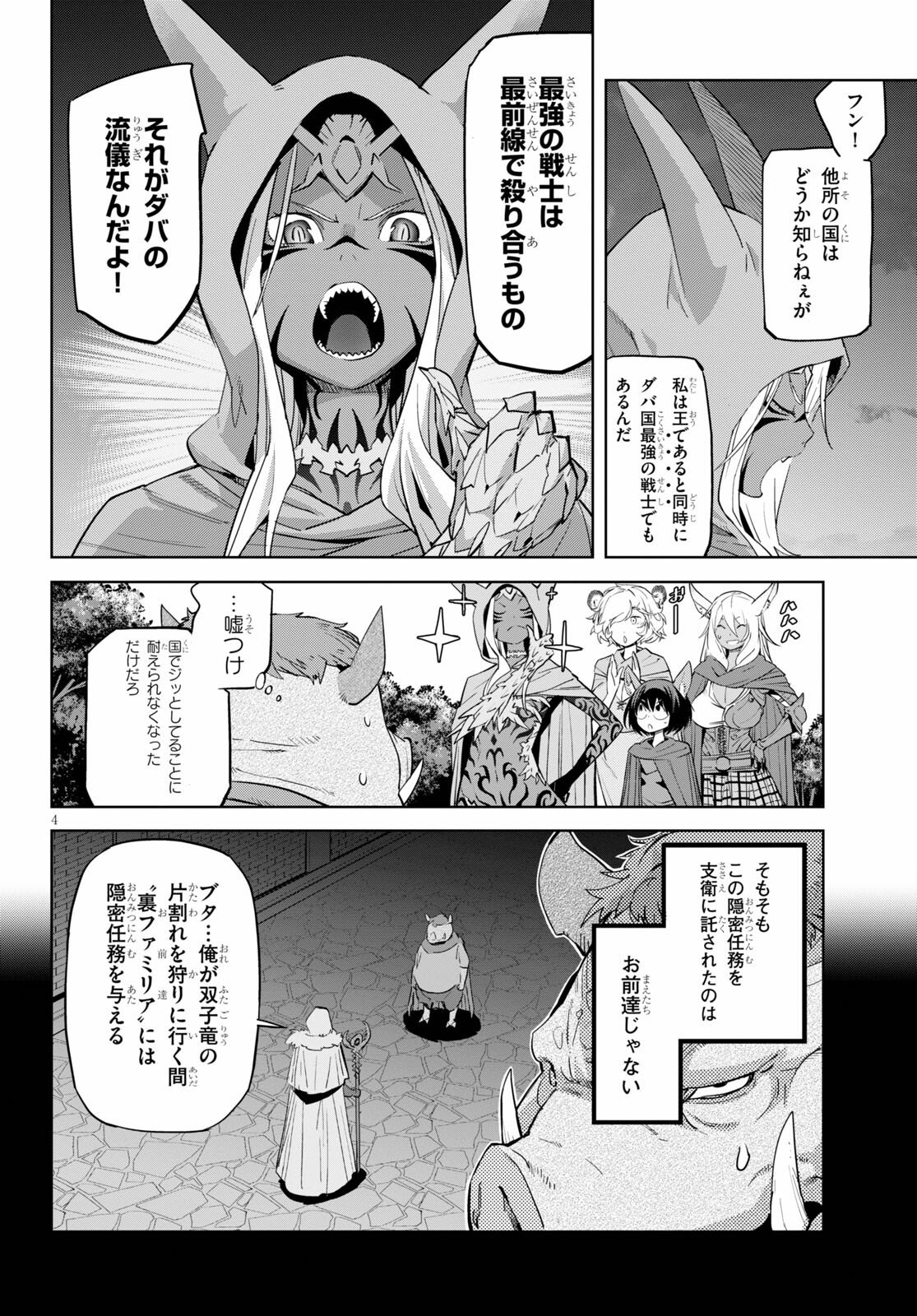 ゲーム オブ ファミリア -家族戦記- - 第38話 - Page 4