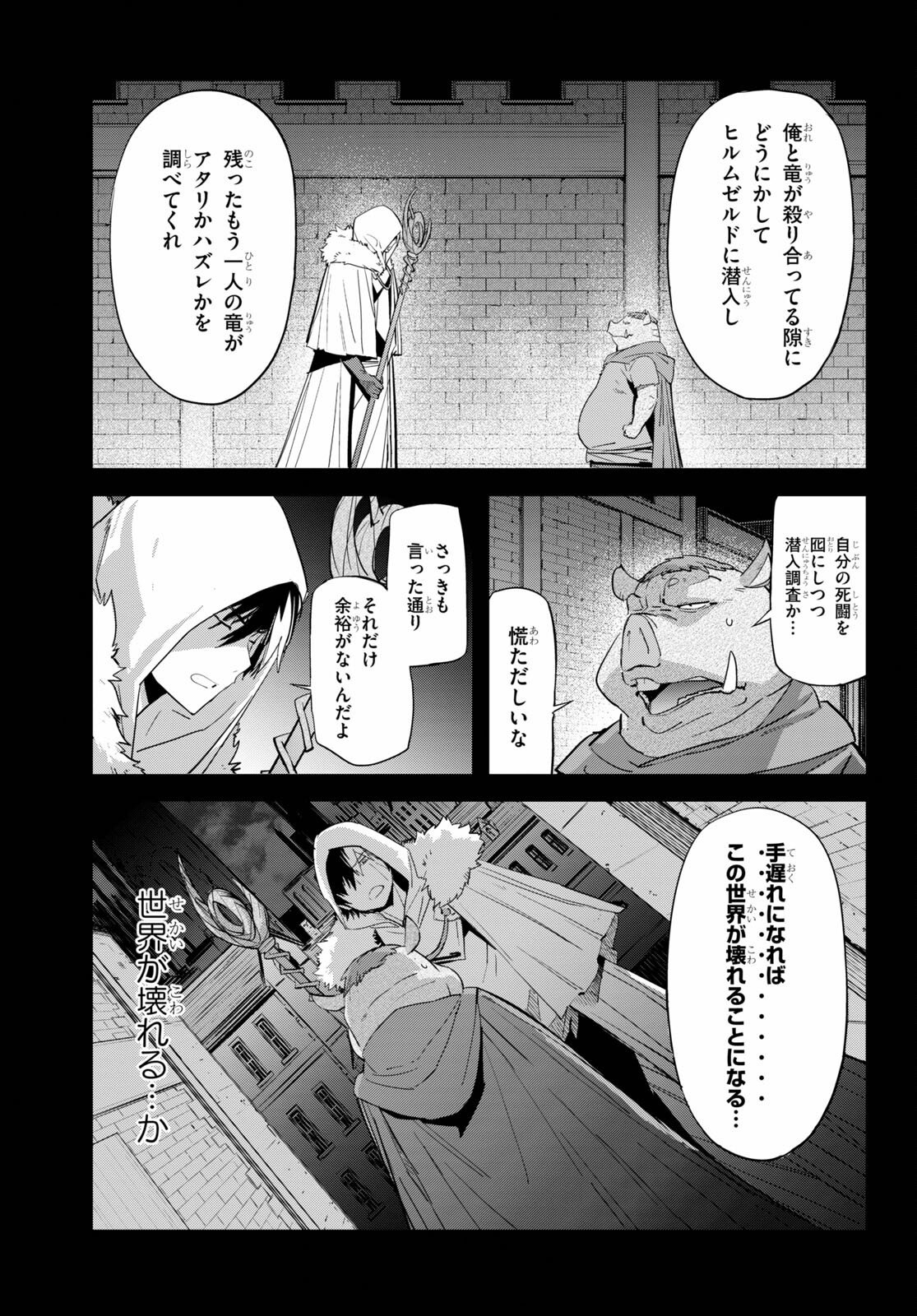 ゲーム オブ ファミリア -家族戦記- 第38話 - Page 5