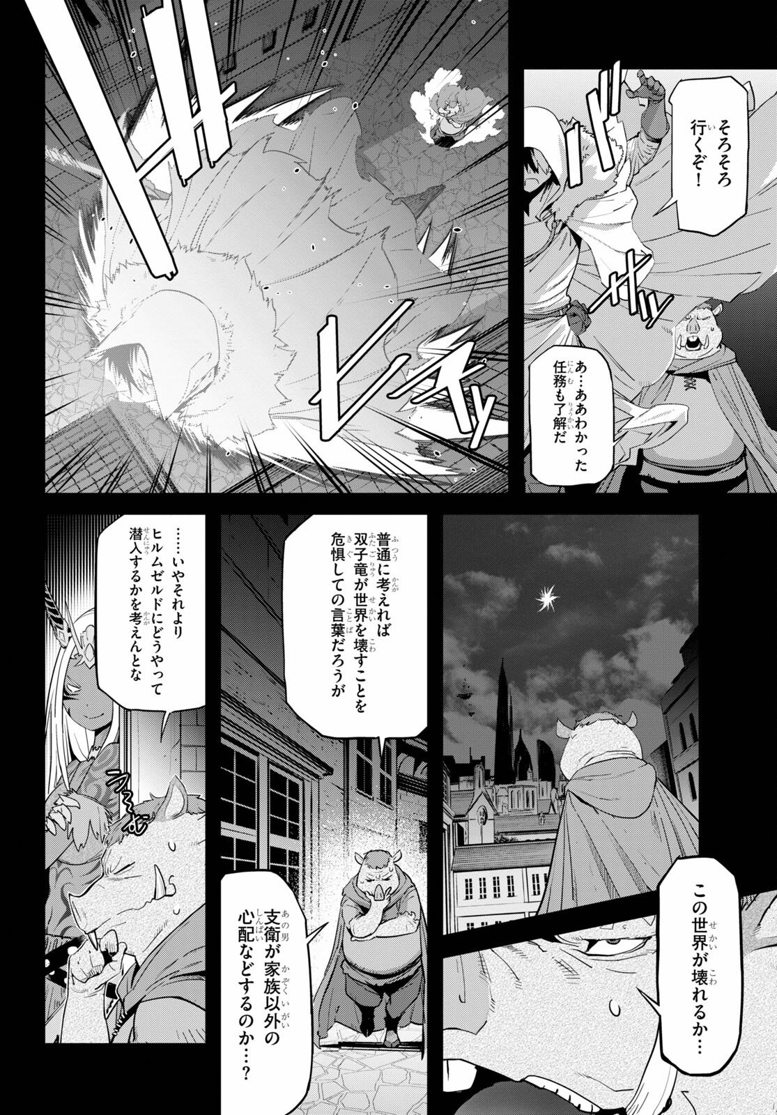 ゲーム オブ ファミリア -家族戦記- 第38話 - Page 6