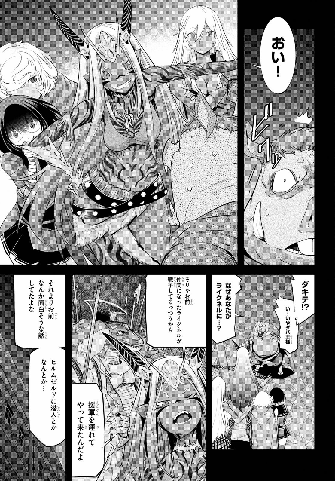 ゲーム オブ ファミリア -家族戦記- - 第38話 - Page 7