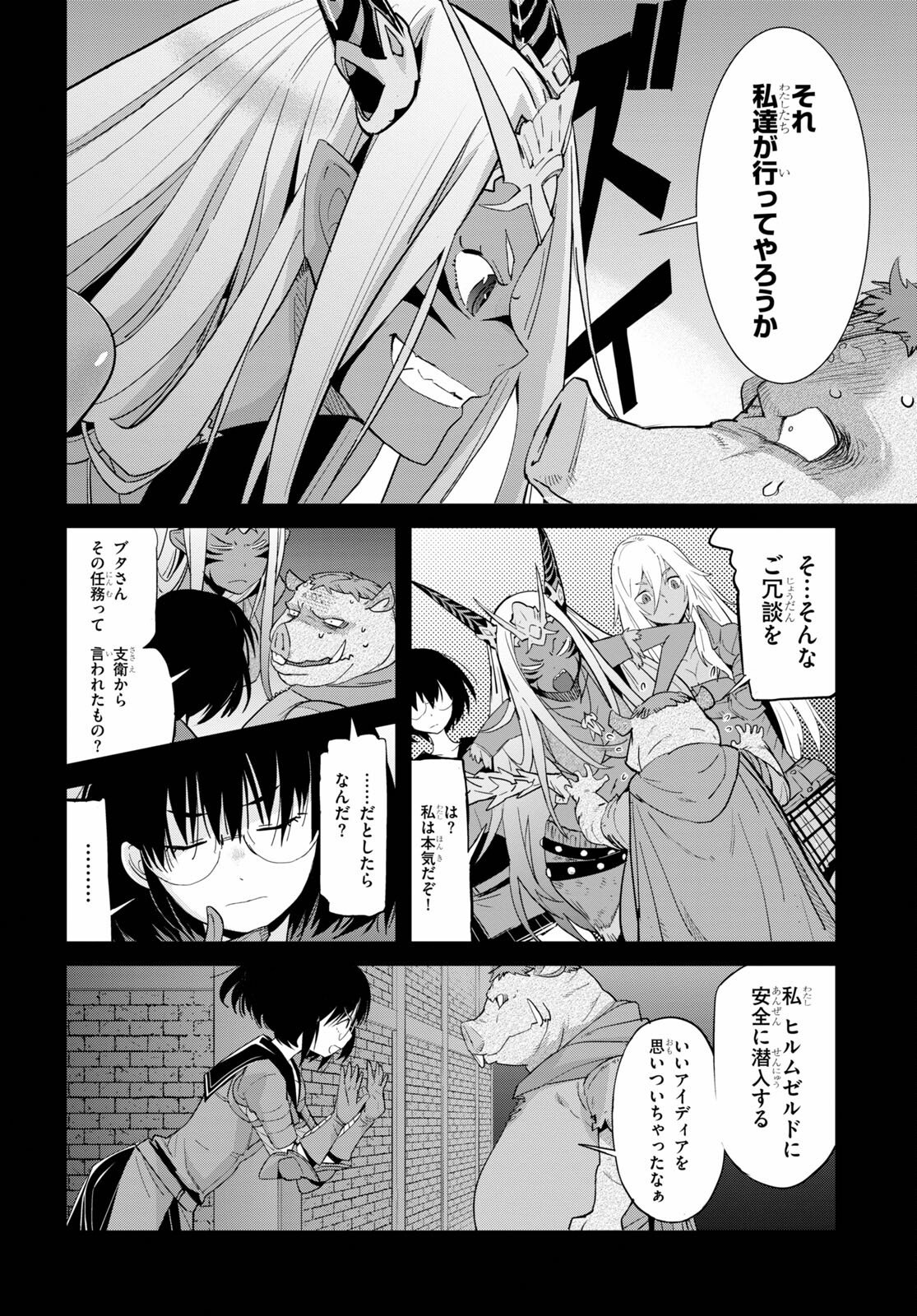 ゲーム オブ ファミリア -家族戦記- 第38話 - Page 8