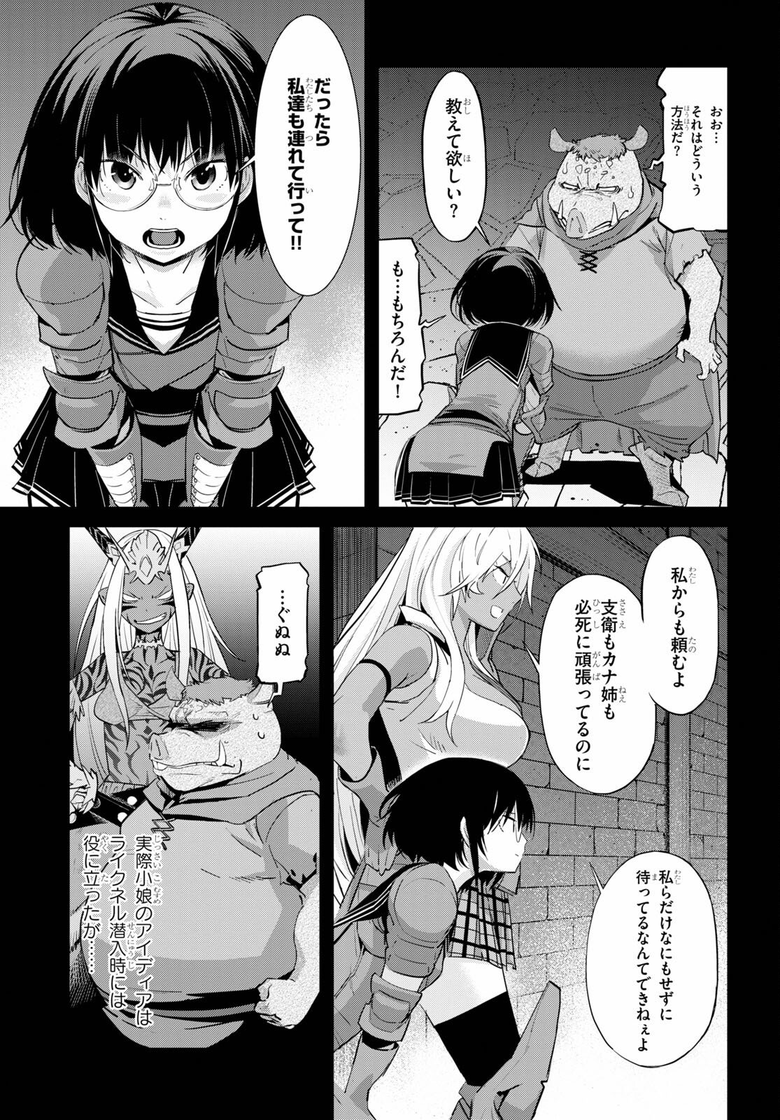 ゲーム オブ ファミリア -家族戦記- - 第38話 - Page 9