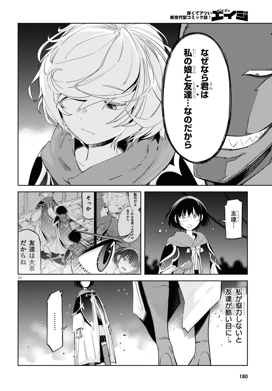 ゲーム オブ ファミリア -家族戦記- 第26話 - Page 10