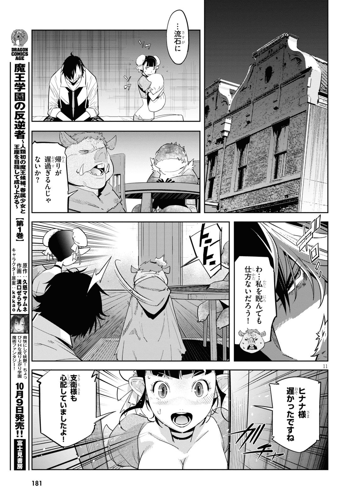 ゲーム オブ ファミリア -家族戦記- 第26話 - Page 11