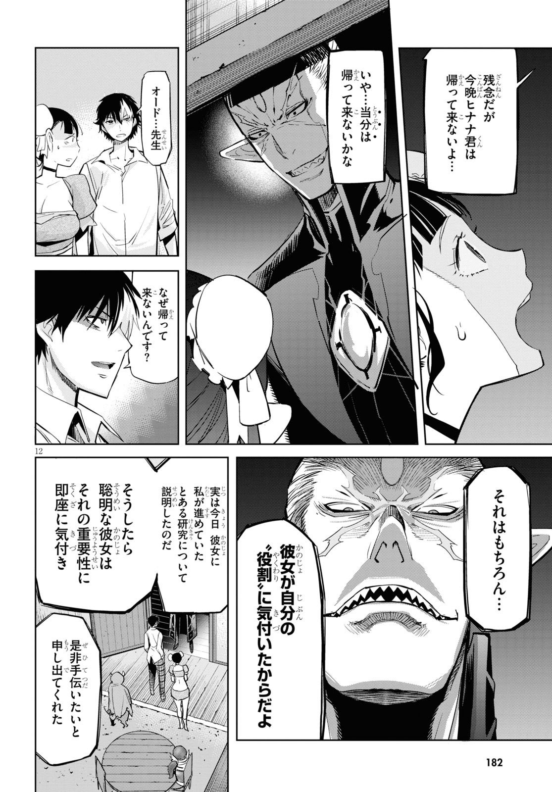 ゲーム オブ ファミリア -家族戦記- 第26話 - Page 12